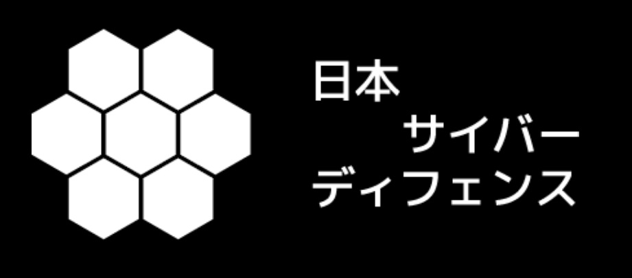 日本サイバーディフェンス株式会社